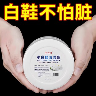 White Shoe Cleaning Agent, Stain Removal Tool, No-Wash Whitening Shoe Cleaning Brush, Shoe Cleaning Paste