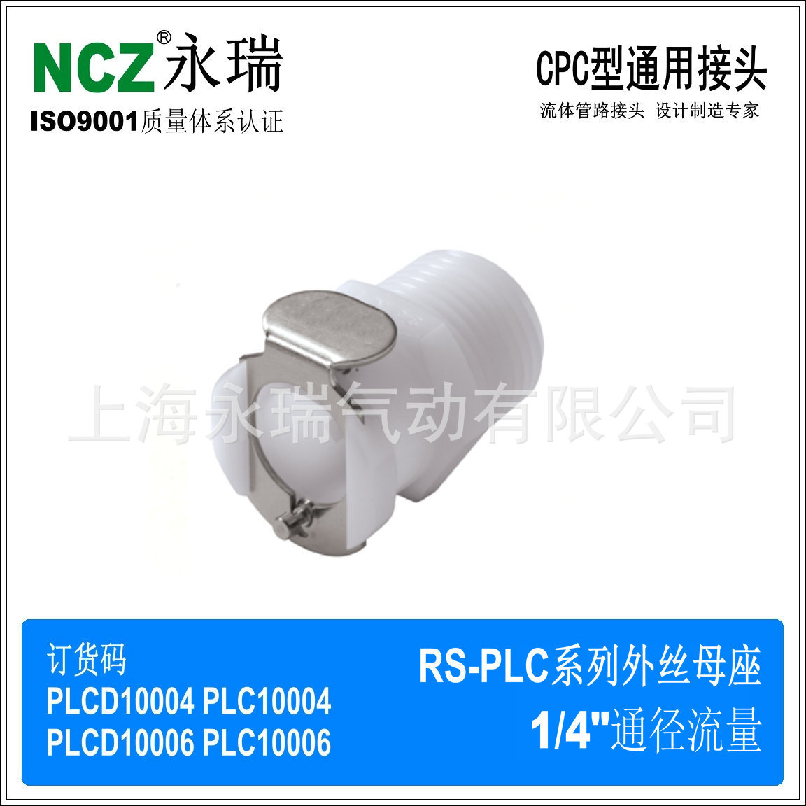 NCZ|PLC系列 W外螺纹母座 10004 10006 水冷医疗燃油快速接头