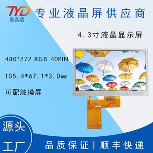 4.3��IPSҺ���@ʾ��480*272 40P RGB �������� ���a���1000����