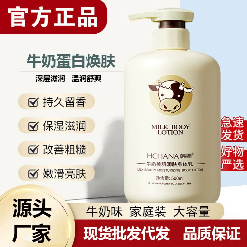 Молочный лосьон для тела Hanchan Milk Beauty с длительным ароматом, гель для душа с ниацинамидом, отбеливающий, увлажняющий лосьон