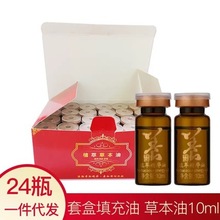 美容院身体拓客套盒散装填充油10ml植物草本药油发热按摩精油24次