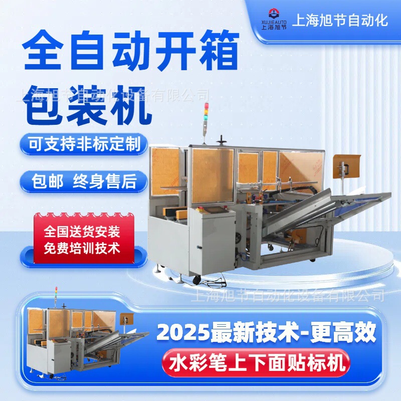 Fully Automatic Online Box Opening, One-Line Bottom Opening Machine, Robotic Arm, Intelligent and Fast, Customizable Box Opening and Packaging Machine