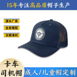 跨境爆款卡车司机帽子男欧美时尚单色网眼透气可调节棒球帽定制