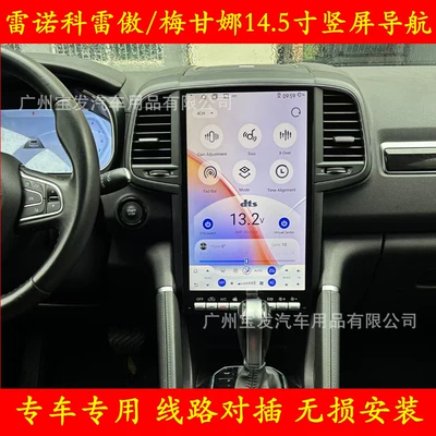 Suitable for Renault Koleos Megane 4 Vertical Screen Navigation Large Screen Android Car Car Navigator All-In-One Machine (DVD Navigation)