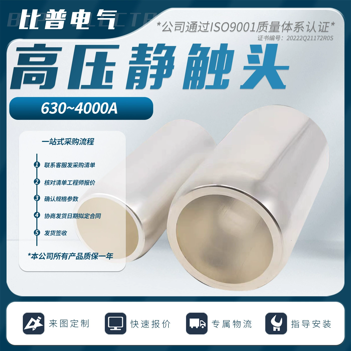 Статический контакт 630A 1250A 2000A 3150A 4000A ручной тележечный тип высоковольтный статический контакт медь T2