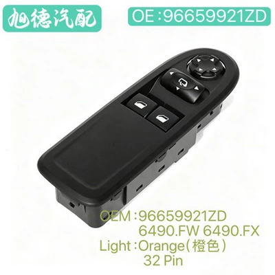 96659921ZD is suitable for RCZ car window lift switch assembly and window lift controller