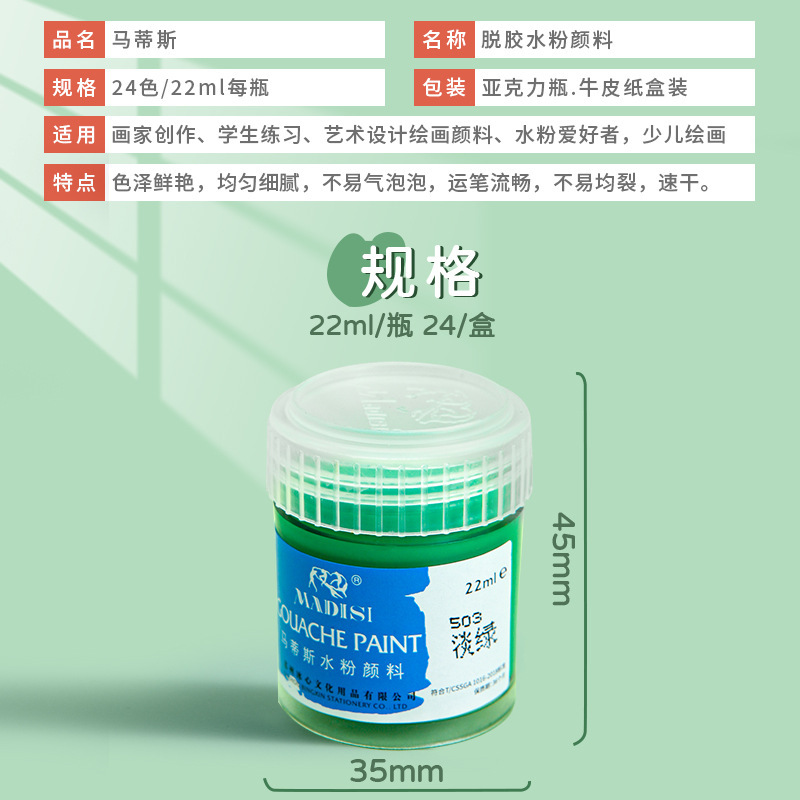 Matisse Degummed Water Powder Paint Professional Color Painting Set 24 Colors Student Painting Exam 