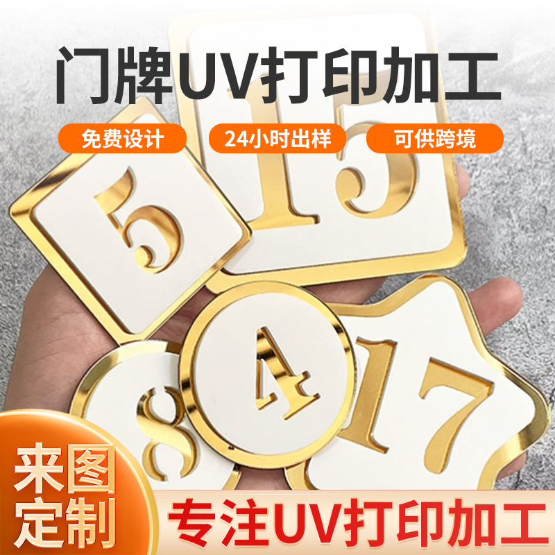 UV打印亚克力门牌科室指示牌塑料展示牌印刷高清uv加工标牌