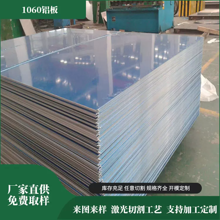 国标1060铝板1060-O态铝板1060-H24工业用纯铝1mm-15mm 铝板批发
