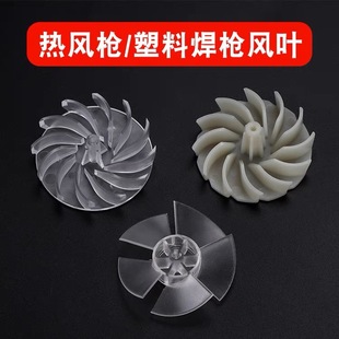 Hot Air Gun Blade Plastic Welding Gun Transparent Dongcheng Dalong Tgk High Temperature Resistant Hot Air Blower Hot Air Tube Accessories Fan