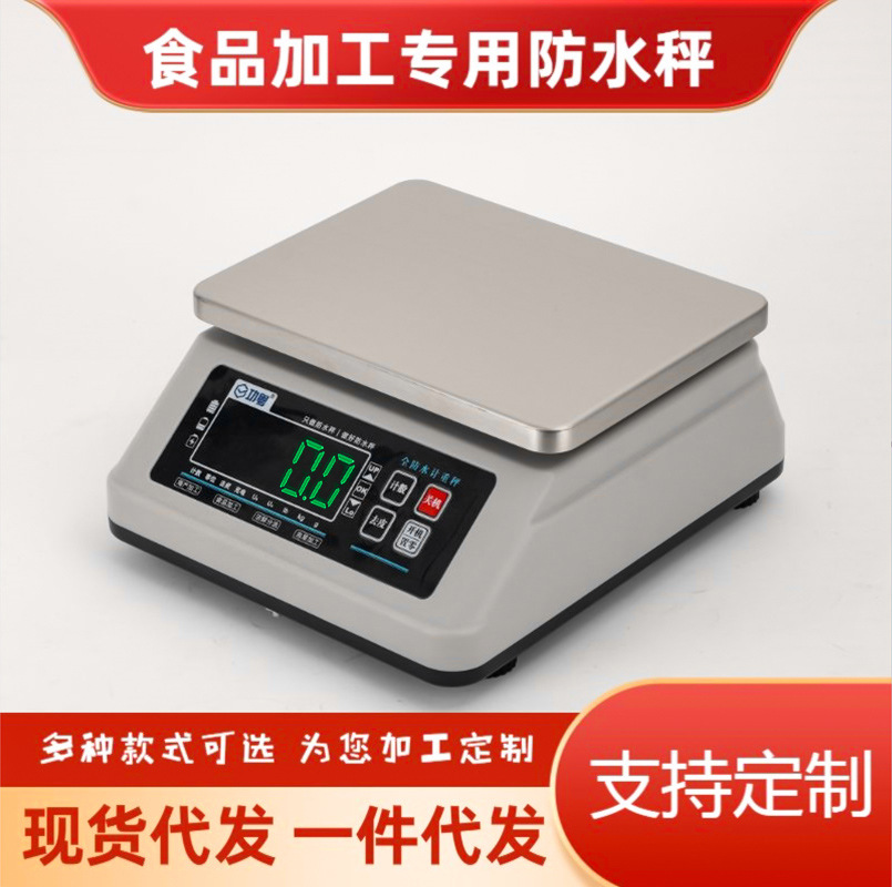 全电子秤食品厂厨房商用克秤高精度称ZE311防水单双面显示电子称