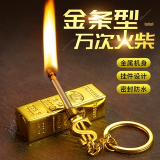 LD-S金条抖音快手爆款金条万次火柴煤油打火机防水多功能钥匙扣