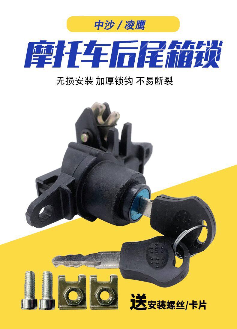 Electric vehicle accessories, scooter trunk lock, Lingying electric vehicle rear trunk lock, storage box lock