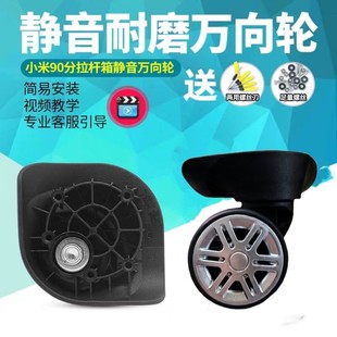 Luggage Wheel Replacement Trolley Case Silent Universal Wheel Accessories Password Travel Leather Luggage Pulley Rolling Mai Taibao
