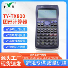 天雁高端绘图点阵显示图形计算器高中大学生实验室图形计算器