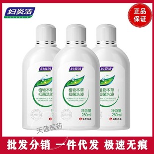 Renhe Fuyanjie Gynecological Wash Plant Herbal Antibacterial Wash 280ml Only New Date