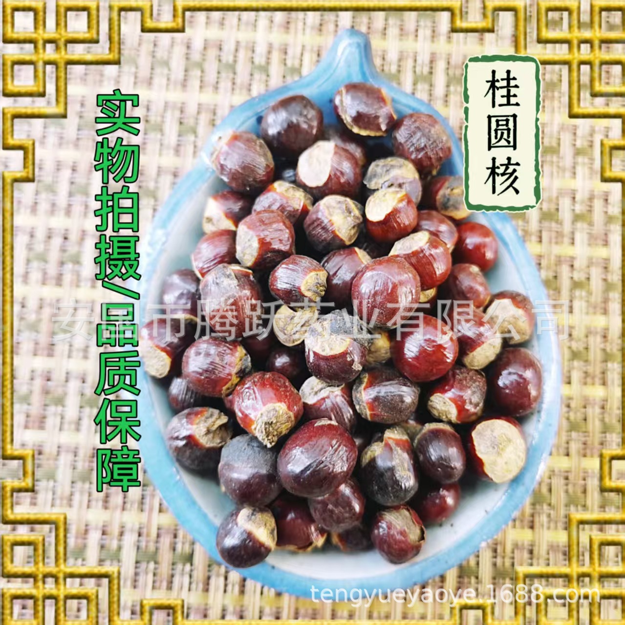 Dried Longan Seed Gui Yuan He Whole Herbal Seeds 500g Bag key features
