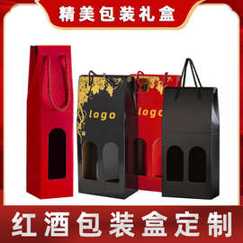 手提袋红酒通用单支纸盒定制印刷LOGO多支香槟纸盒定制葡萄酒礼盒