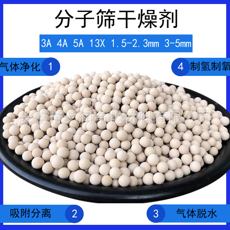 分子筛干燥剂 3A/4A/5A/10X/13X分子筛中空玻璃空压机分子筛批发