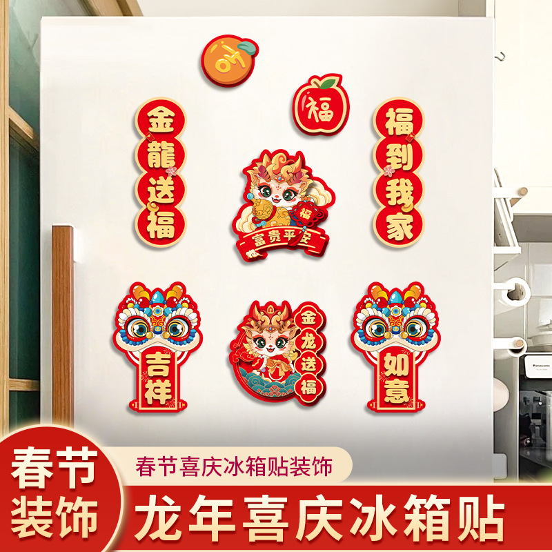 2024 Year of the Dragon Fridge Magnet Soft Magnetic New Year Decorations Couplets Magnetic Adsorption Fu Character Creative Spring Festival New Year Scene Decoration 