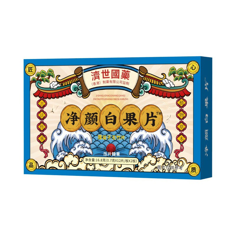 【净颜白果片】覆盆子玉竹片压片糖果24片|undefined