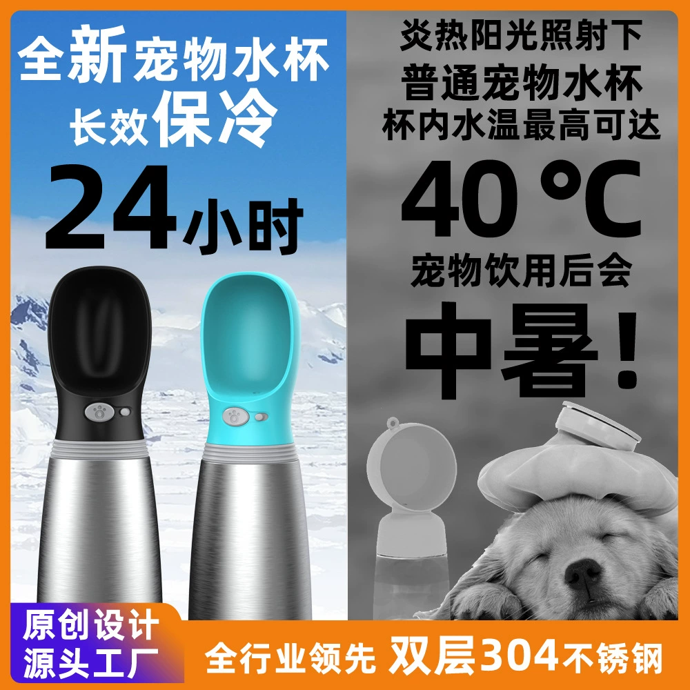 Amazon Pet Cup Двойные слои из нержавеющей стали 304 собака выходит портативный стакан воды на открытом воздухе бутылка для воды