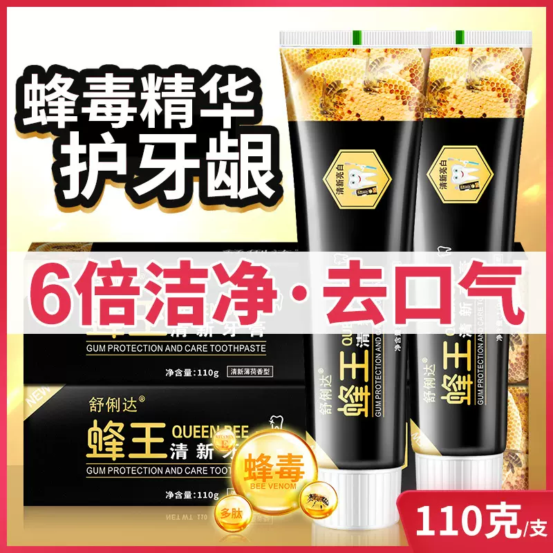110g蜂王牙膏清新口气薄荷去渍牙膏电商爆款正品厂家整箱批发