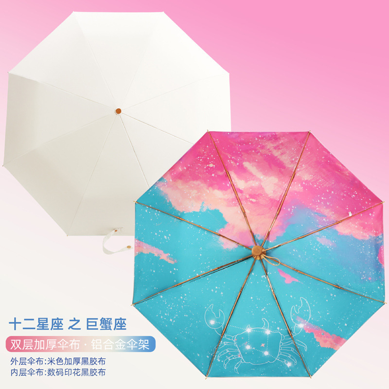 星座の傘の二重の日焼け止めの厚い補強アルミニウム合金の折り畳みの晴雨の両用の日よけは紫外線の日傘を防ぎます。|undefined