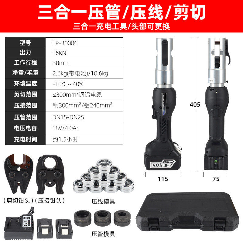 充電式電気工圧線クランプEP-300リチウム電気ポータブル電動油圧クランプケーブル銅鼻圧着ペンチ|undefined