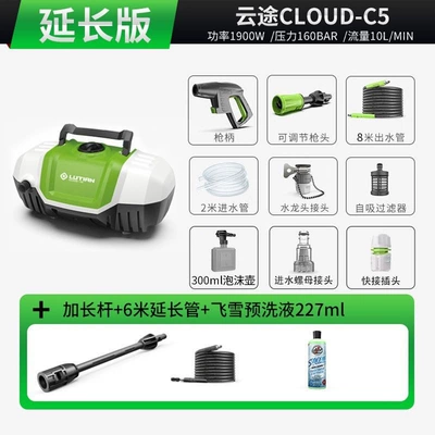 Car washing machine | Wash Water Gun 220V Plug-In - listed-brand-portable-horizontal-style-yuntu-c5-watering-can-flying-snow-spear-extended-version-1900w