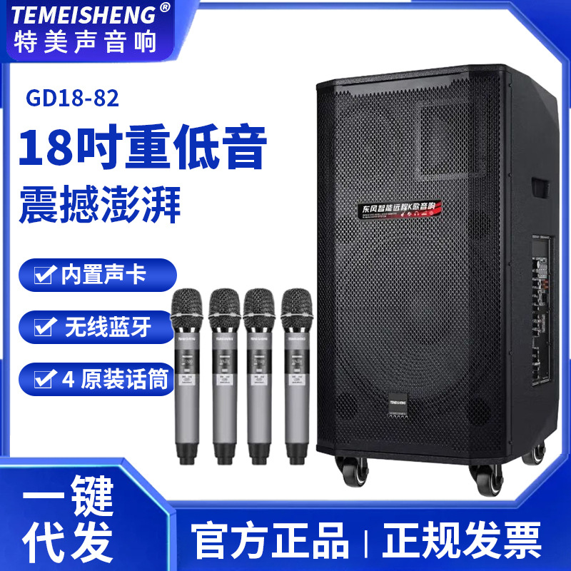 特美声GD18-82音响户外k歌音箱大功率舞台移动专业一体机内置声卡