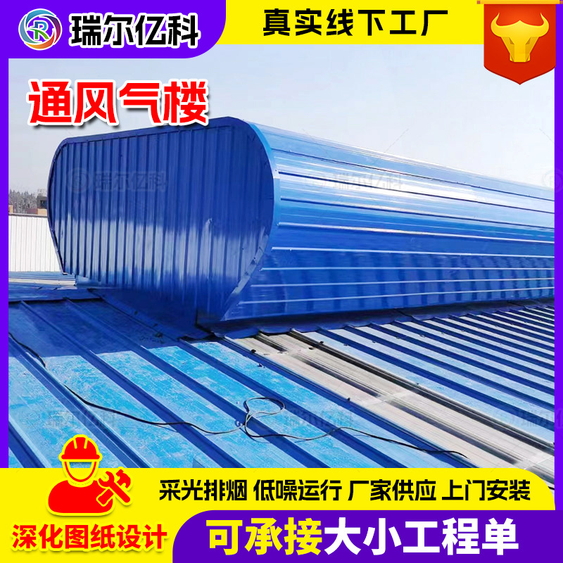 厂房屋顶弧线形型通风气楼MCW5型电动通风气楼屋脊自然通风器天窗