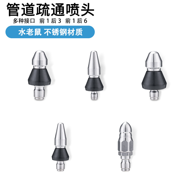 清洗机配件高压魔鬼喷嘴 市政清理下水道管道疏通清洗水老鼠喷头