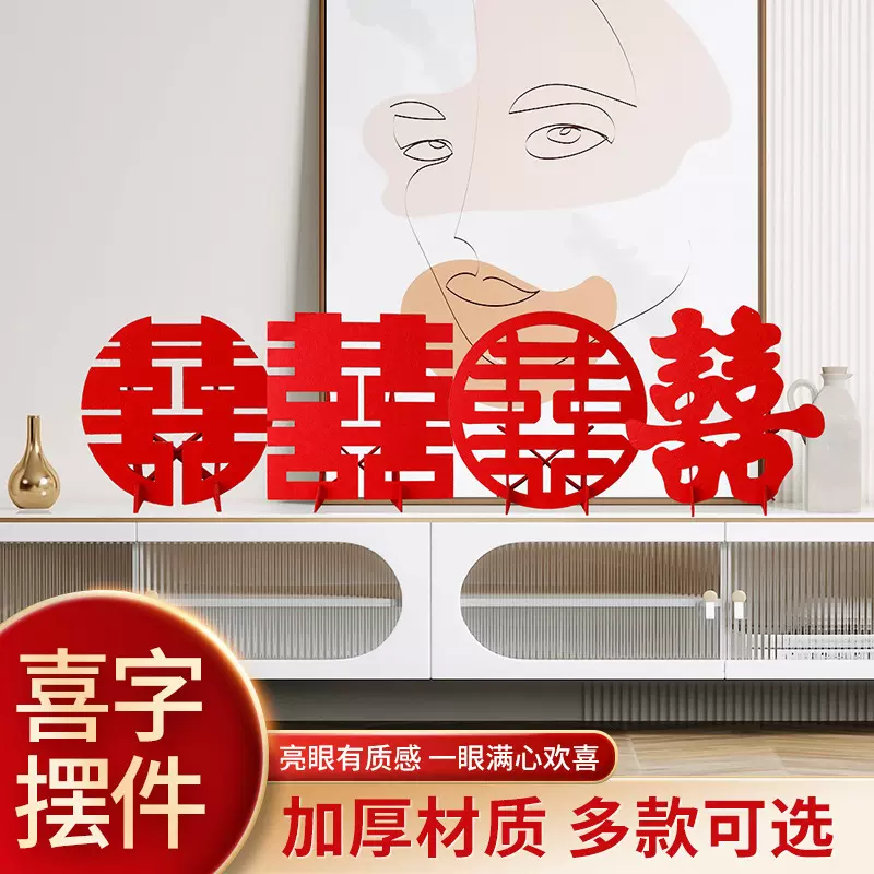 小红书创意立体喜字摆件结婚专用双囍贴喜庆婚房布置婚礼客厅装饰