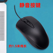 现货工厂直销有线鼠标约1.5m线专业办公 USB有线游戏鼠标静音按键