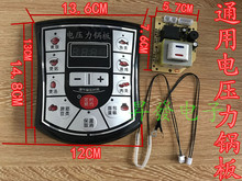 电压力锅主板电压力锅电脑板通用维修板电路板电压力锅配件13.6CM