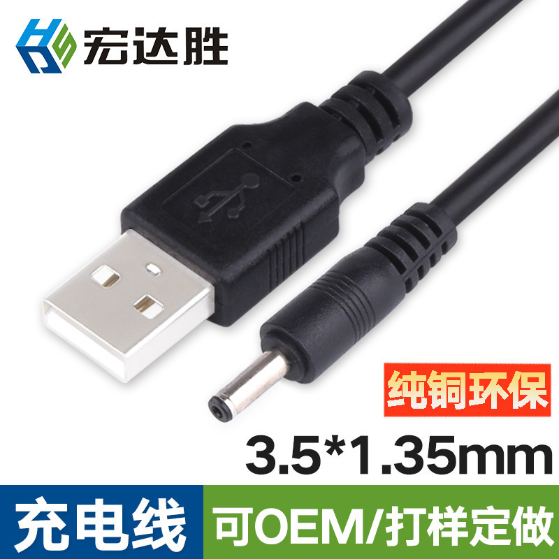 Manufacturer Supplies USB to Dc3.5*1.35Mm Power Cable, Small Appliance Charging Cable, 3.5Dc Charging Cable in Stock Manufacturer Supplies USB to Dc3.5*1.35Mm Power Cable, Small Appliance Charging Cable, 3.5Dc Charging Cable in Stock