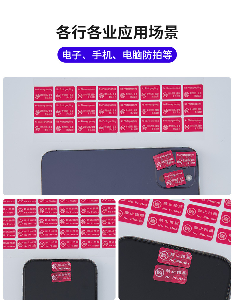摄像头防伪材料_11