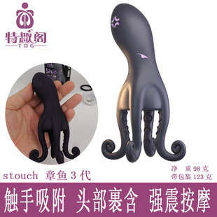 Stouch Octopus 3rd Generation Penis Vibration Trainer Male Airplane Cup Masturbator Exercise Massage Adult Sex Products