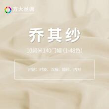方大丝绸10姆米140宽幅真丝乔其纱服装面料丝巾DIY纯色真丝纱布料