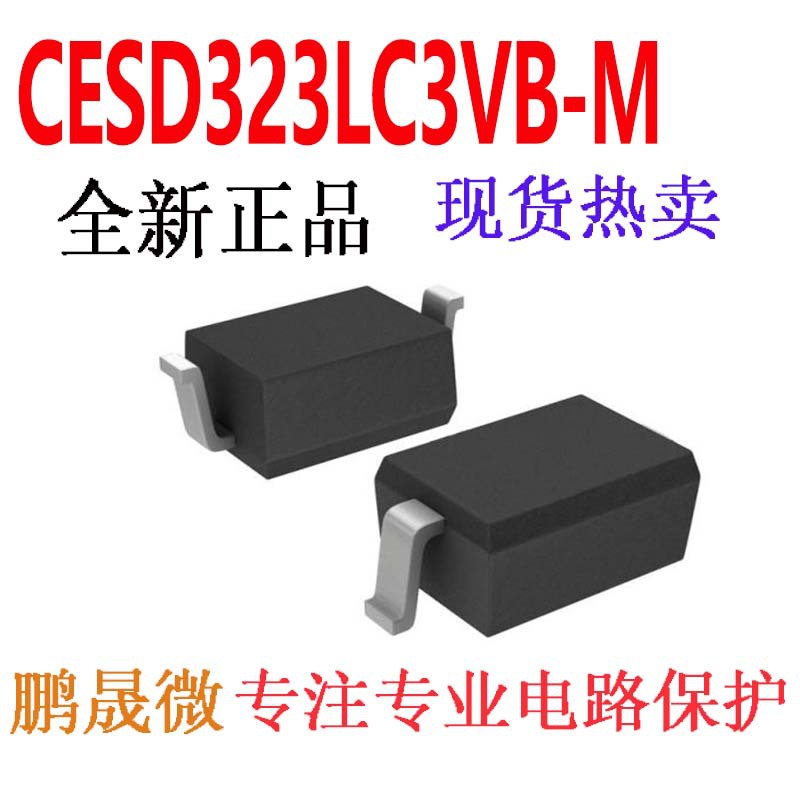 贴片TVS管 CESD323LC3VB-M SOD-323 双向3V 0805 ESD二极管