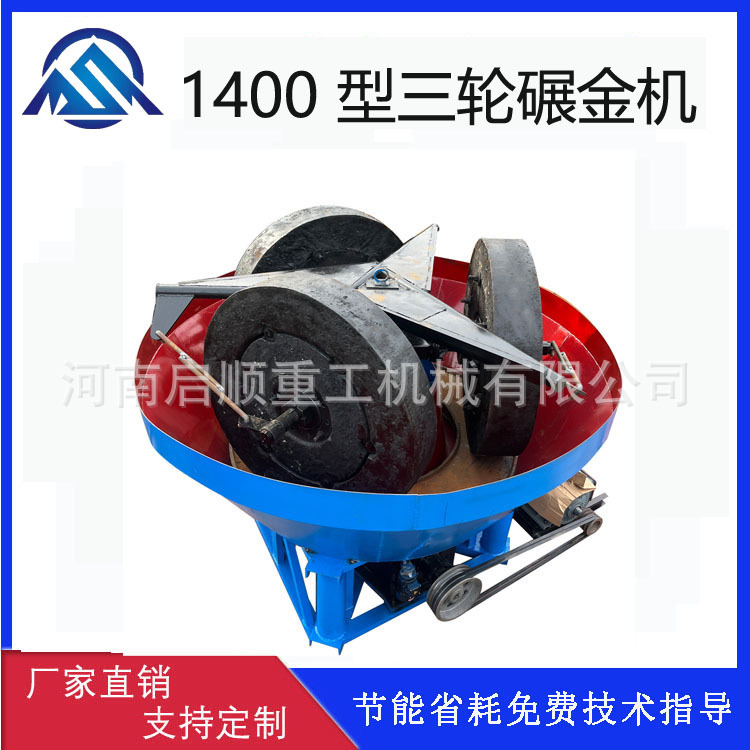 三轮金铅锌湿碾机 金矿金粉高锰钢碾金机 金属矿石电碾子研磨设备