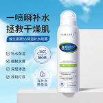 玫黛琳维生素原b5保湿补水喷雾妆前打底清爽保湿清透润肤补水喷雾
