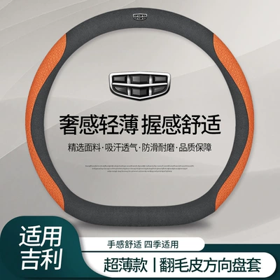 Steering wheel cover – X6 Binyue Car Handle Cover - geely-suede-suede-embossed-orange-d-type-default