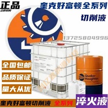 ���˺ø��D����ҺQUAKERCOOL 3755 H BIO ��ϳ�ˮ��������Һ��s