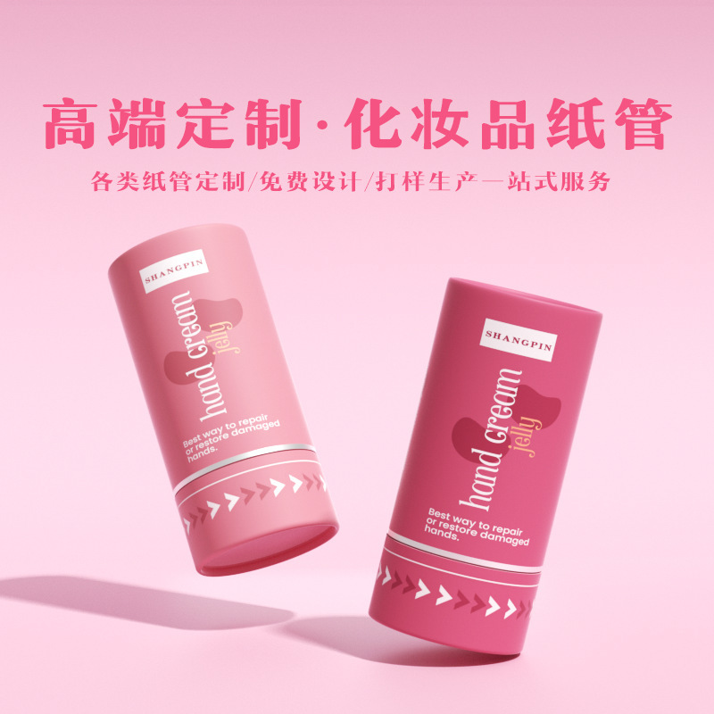 化妆品纸管圆筒定制源头工厂支持OEM/ODM 免费设计打样生产一站式