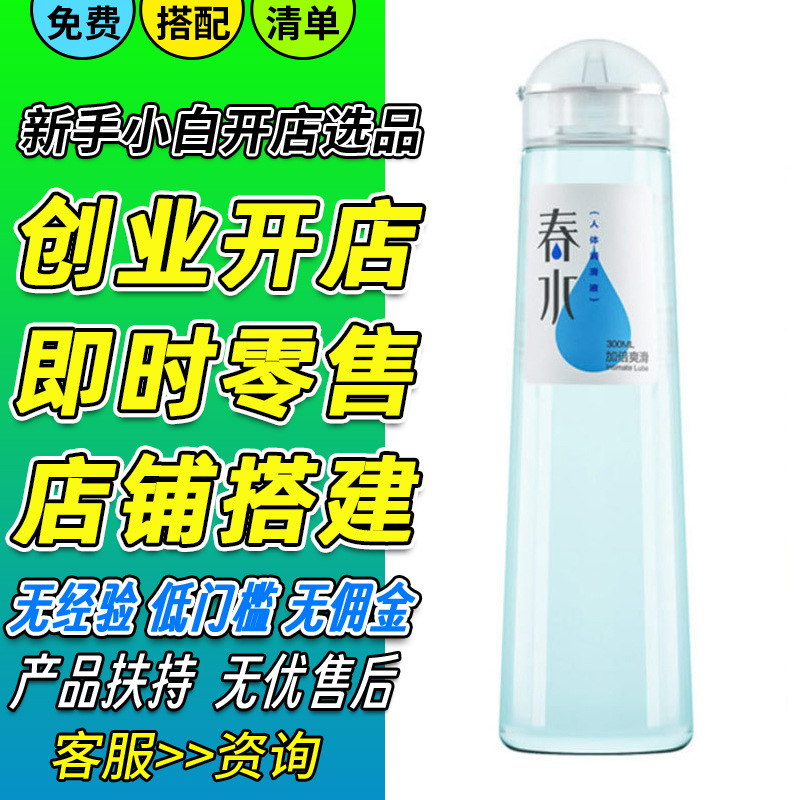 春水