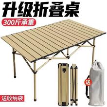 户外折叠桌便携式餐桌野炊蛋卷桌露营烧烤桌摆摊野餐简易桌子