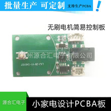 无刷电机控制板单片机程序开发软件设计PCBA控制板