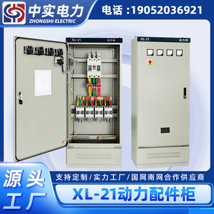 Distribution Box [Xl-21] Power Cabinet / Low-Voltage Complete Sets of Equipment / Outdoor Control Cabinet Electrical Complete Sets of Equipment